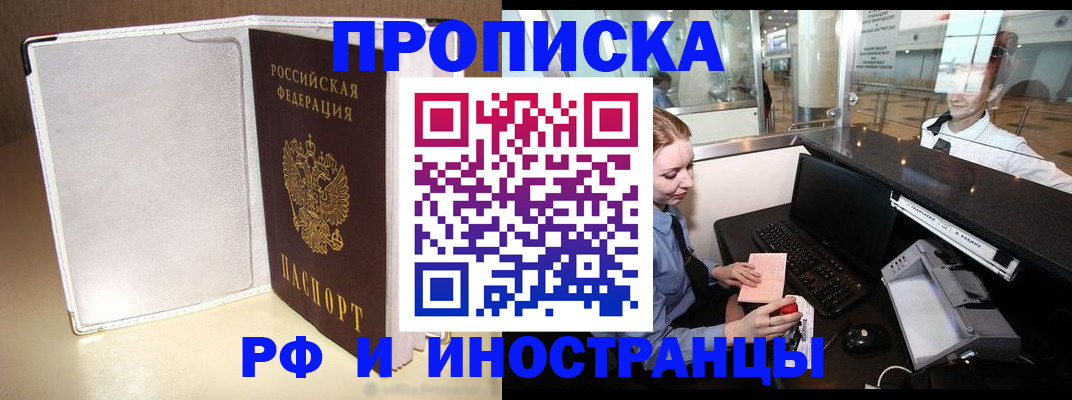 временная регистрация купить в Няндоме