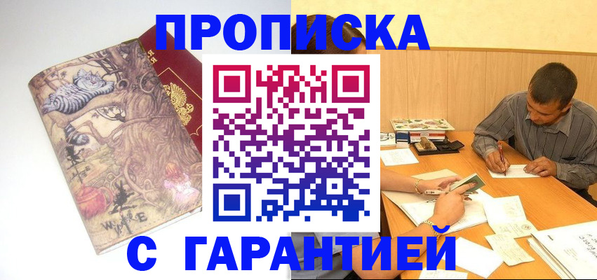 прописка в квартире в Няндоме